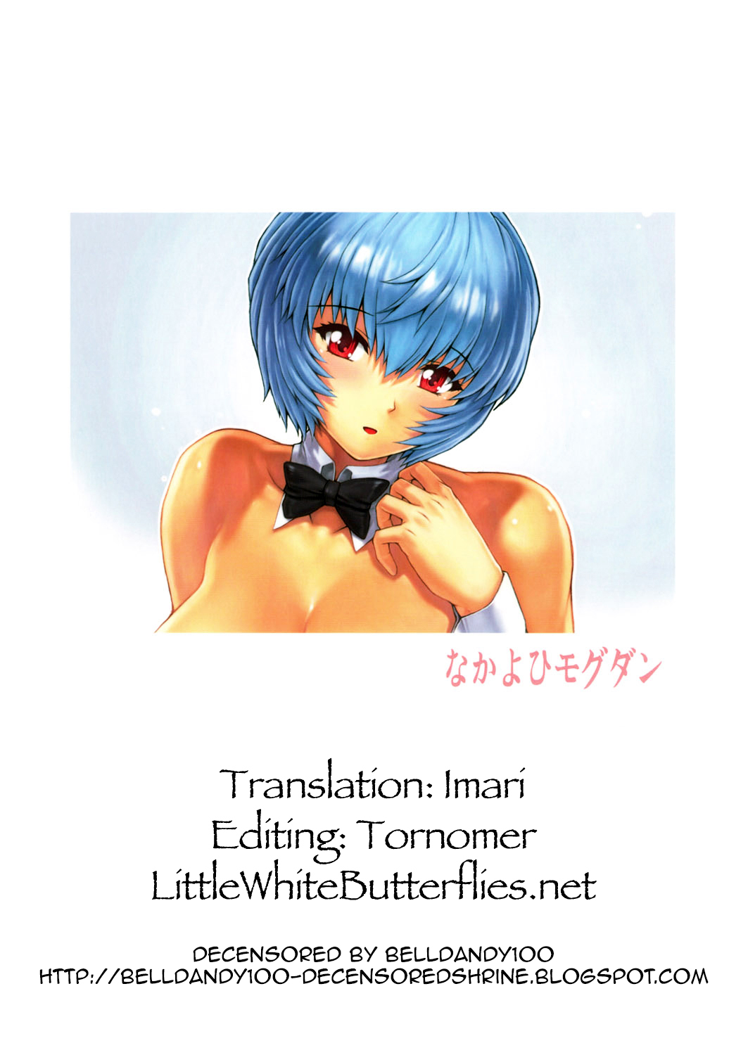 (C80) [なかよひモグダン (モグダン)] 綾波 第3.5回 (新世紀エヴァンゲリオン) [英訳] [無修正]