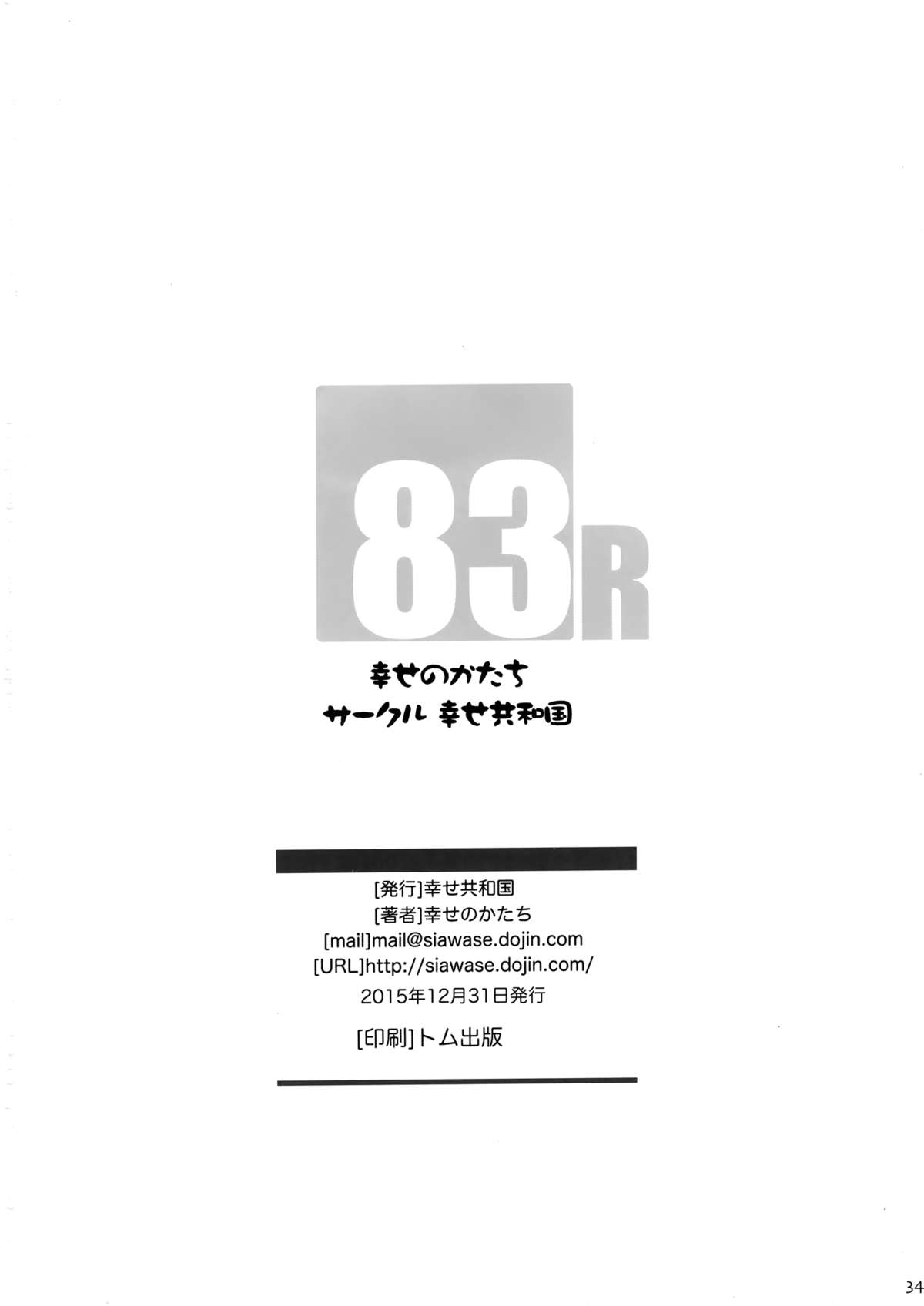 (C89) [幸せ共和国 (幸せのかたち)] 幸せのかたちのぐるぐるネタ帳83R 交配実験 ヒトxサル 妊娠出産撮影 [中国翻訳]