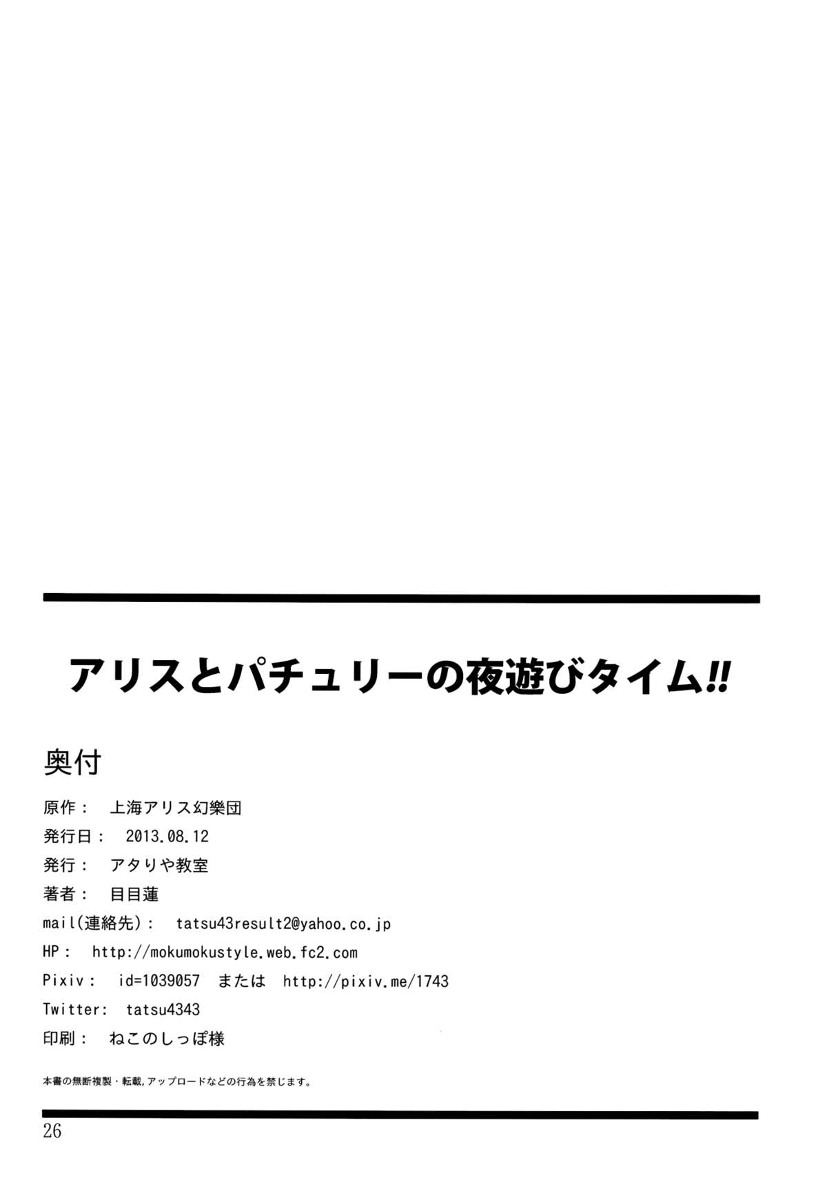 (C84) [アタりや教室 (目目蓮)] アリスとパチュリーの夜遊びタイム!! (東方Project) [英訳]