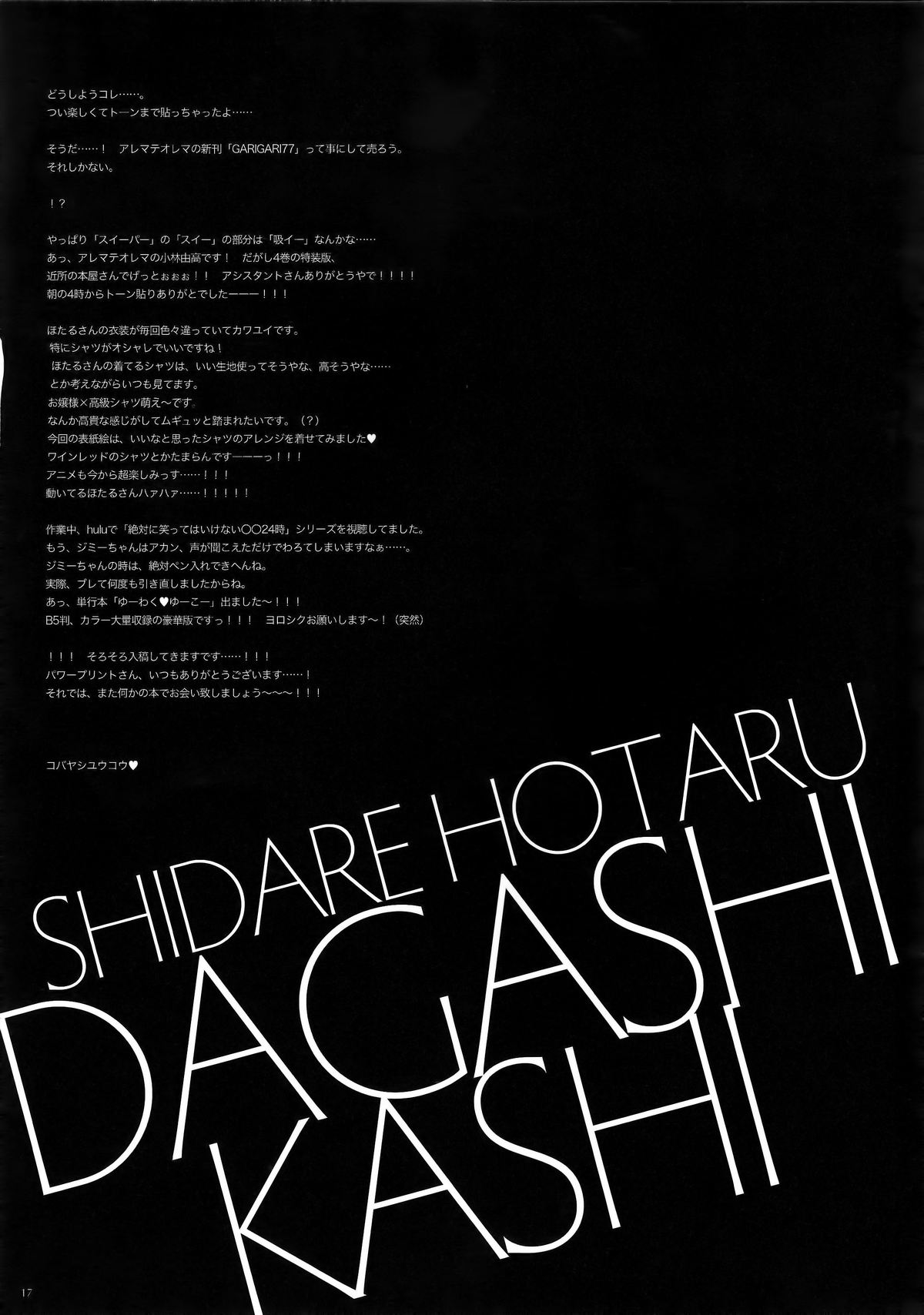 (C89) [アレマテオレマ (小林由高)] GARIGARI77 (だがしかし) [中国翻訳]