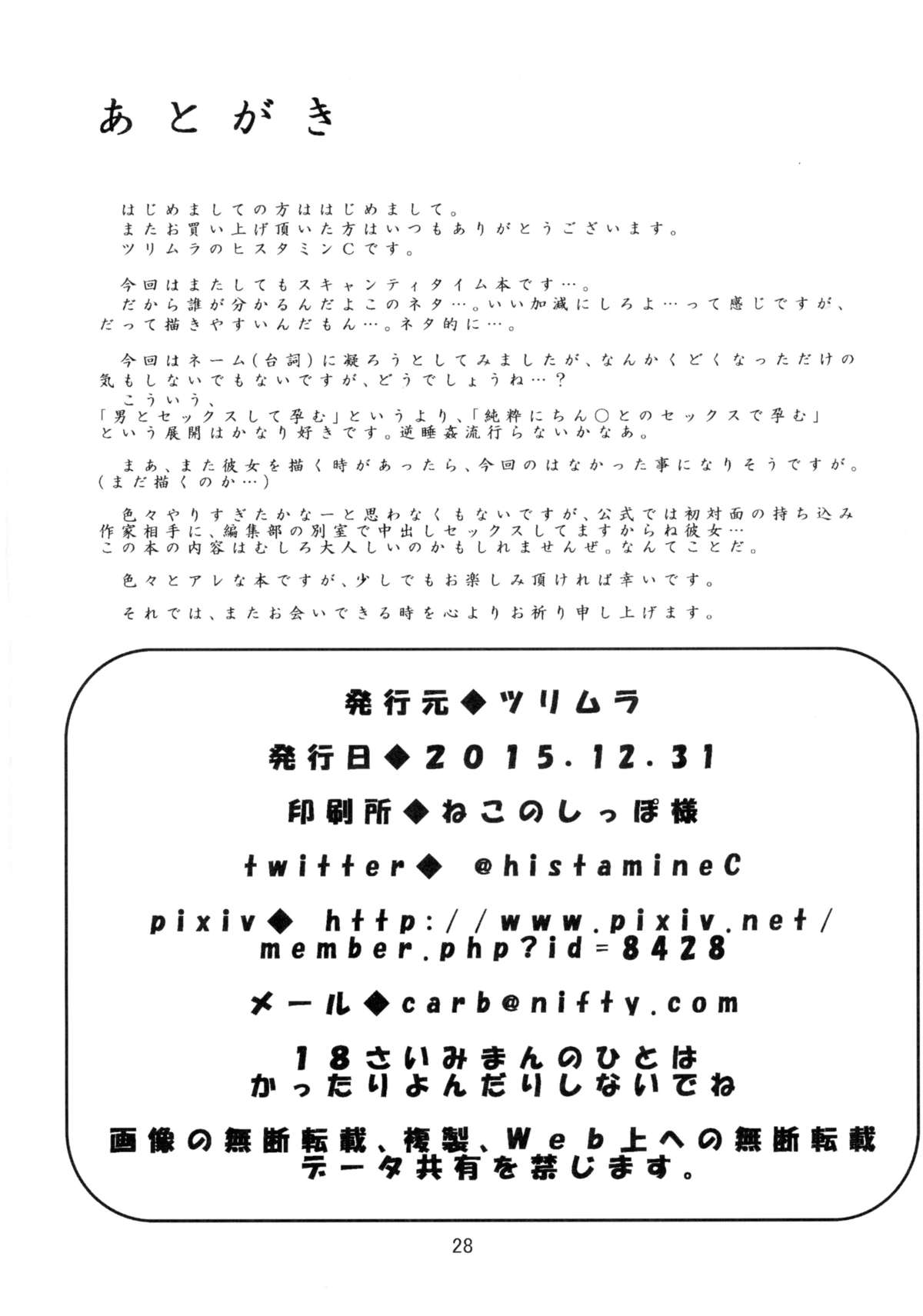 (C89) [ツリムラ (ヒスタミンC)] ねぎらいはおしずかに