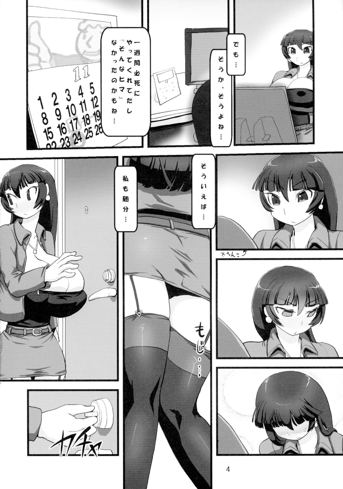 (C89) [ツリムラ (ヒスタミンC)] ねぎらいはおしずかに