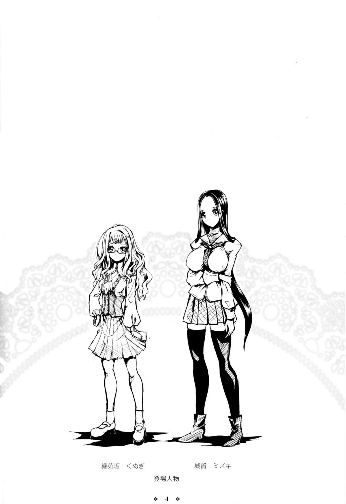 (ふたけっと11.5) [M.O製作所 (るいす・まくられん)] ひめやかフルラージュ3