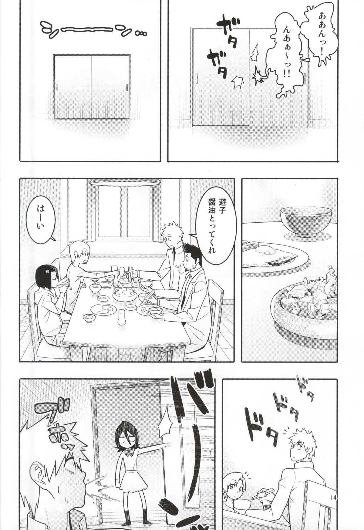 [はまなす茶屋 (はまなす)] RUKIA'S ROOM (ブリーチ)