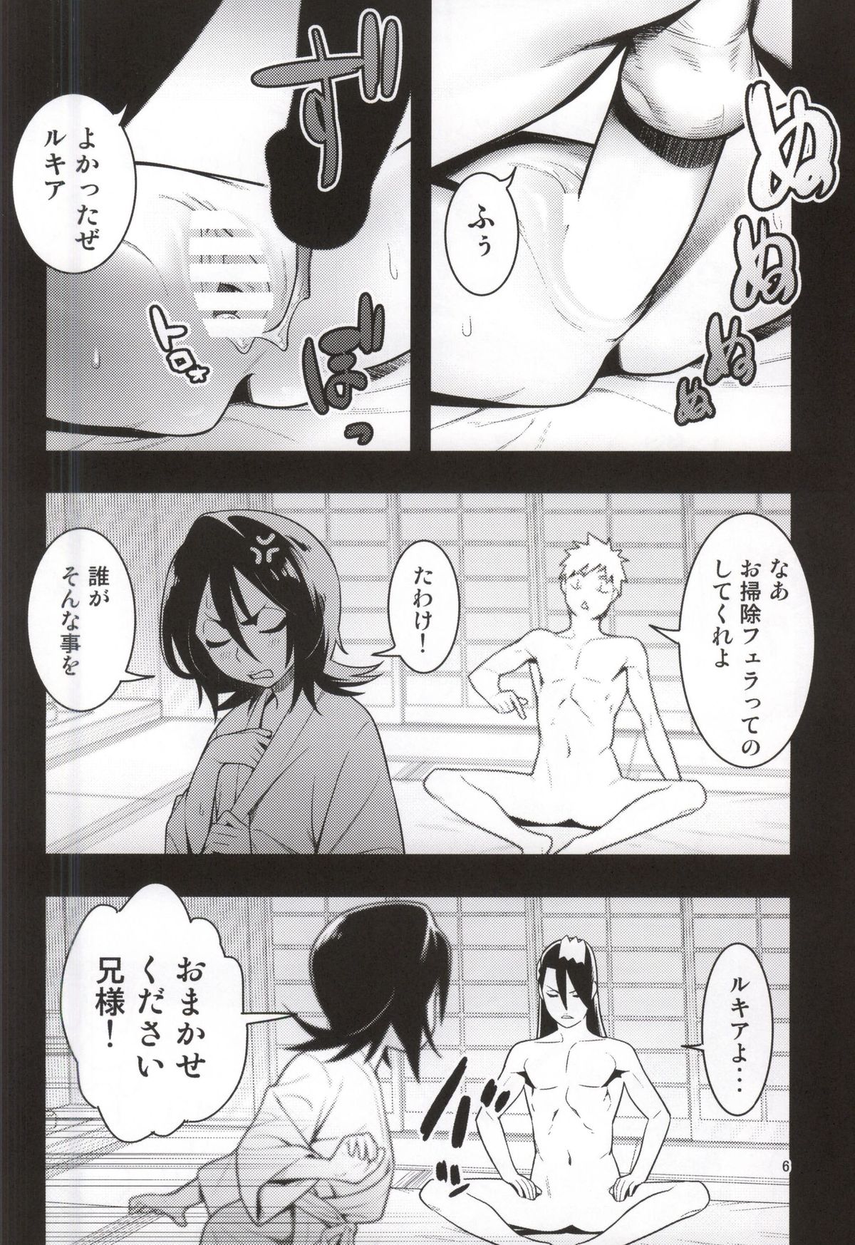 [はまなす茶屋 (はまなす)] RUKIA'S ROOM (ブリーチ)