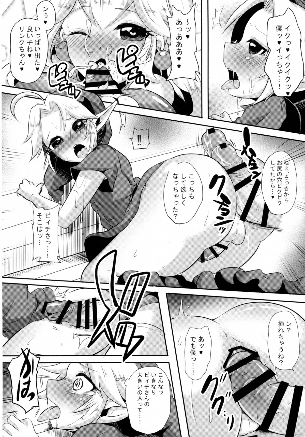 (C89) [茜しゅうへい堂、まるちぃず (るんるん、茜しゅうへい)] パートナートレード (ゼルダの伝説、スーパーマリオブラザーズ)