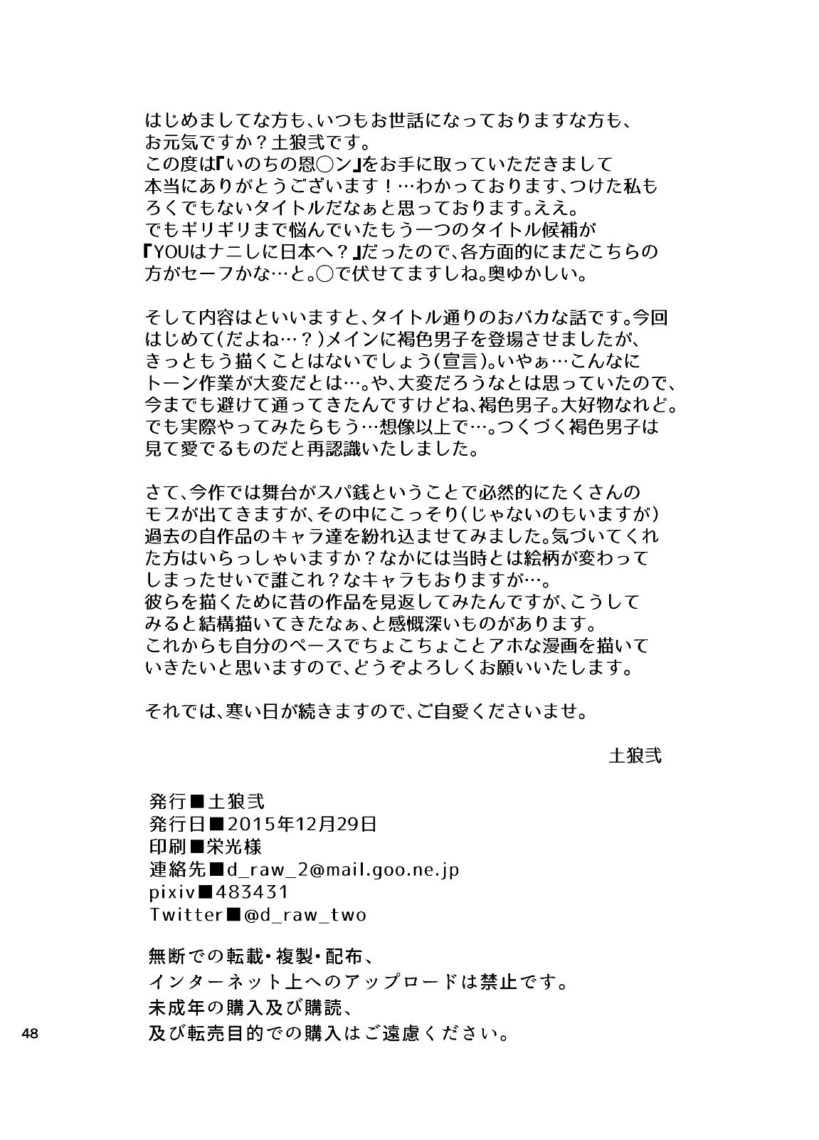 [Draw Two (土狼弐)] いのちの恩◯ン [DL版]