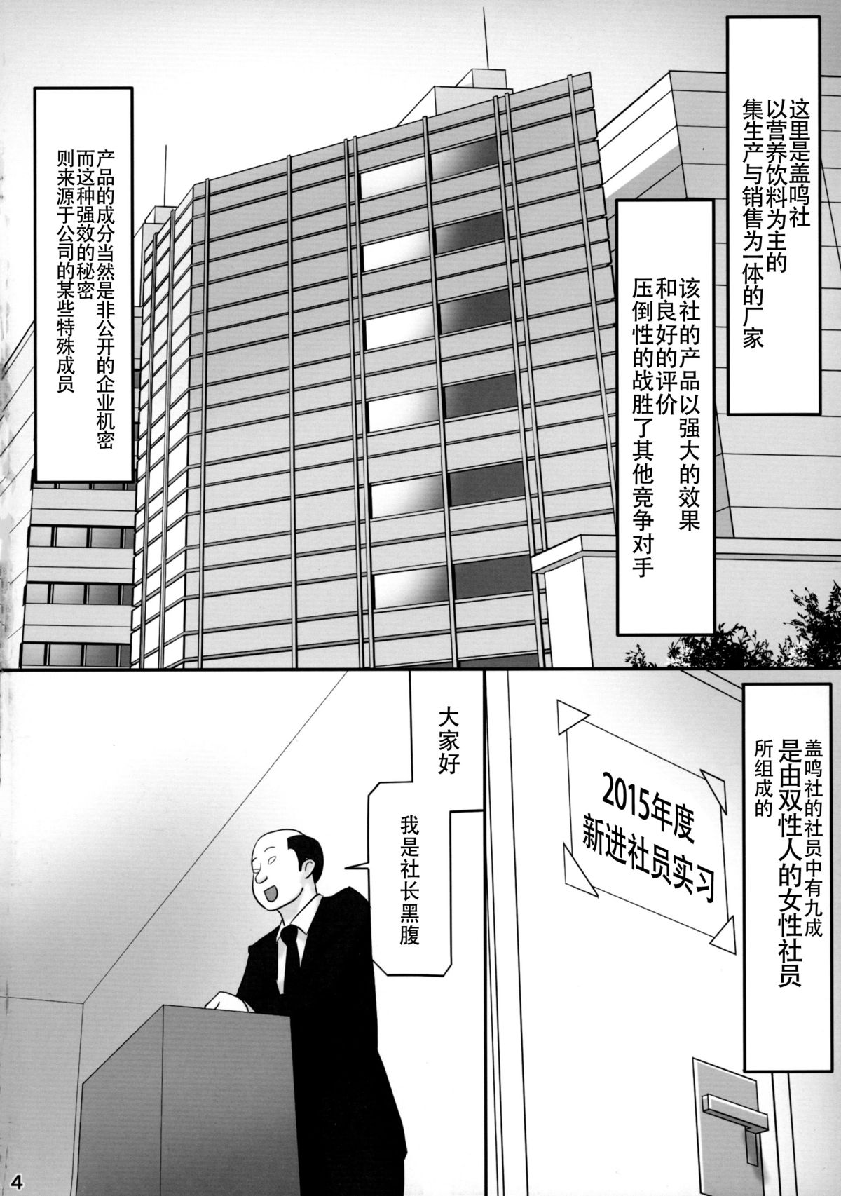 (ふたけっと11.5) [アンキデ (バーゴ)] ふたなり女子新入社員研修 [中国翻訳]