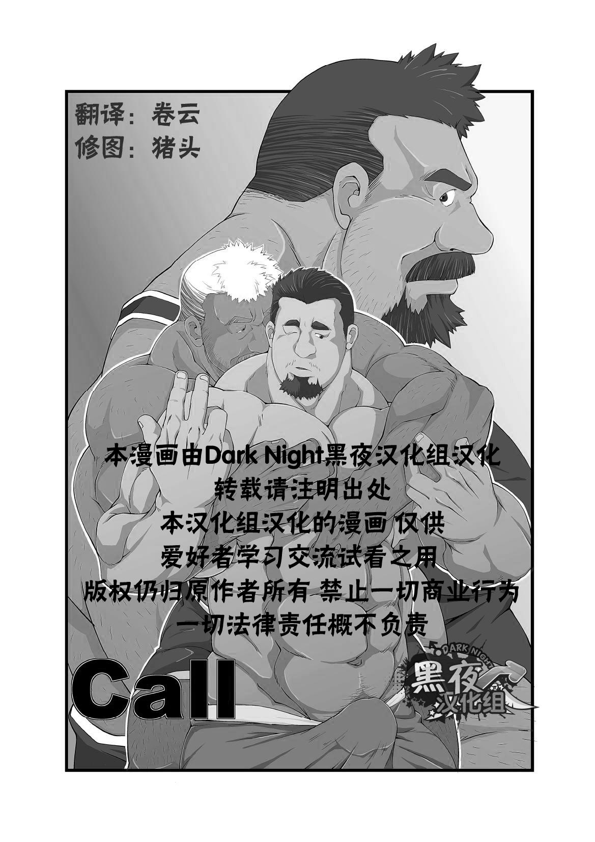 [べあている (熊やん)] Call [英訳] [DL版]