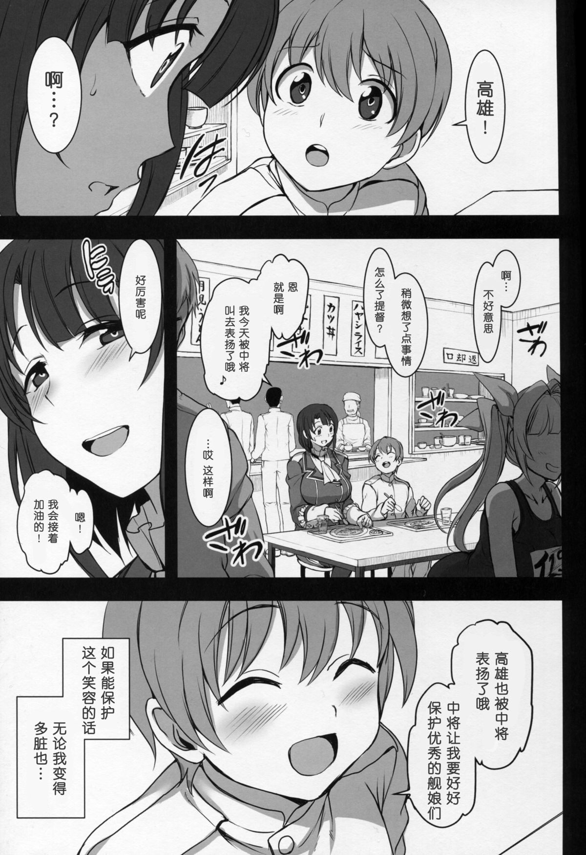 (C89) [50on! (愛上陸)] 僕の愛した艦娘2 (艦隊これくしょん -艦これ-) [中国翻訳]