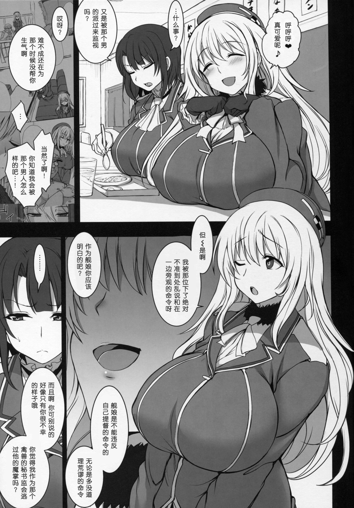 (C89) [50on! (愛上陸)] 僕の愛した艦娘2 (艦隊これくしょん -艦これ-) [中国翻訳]