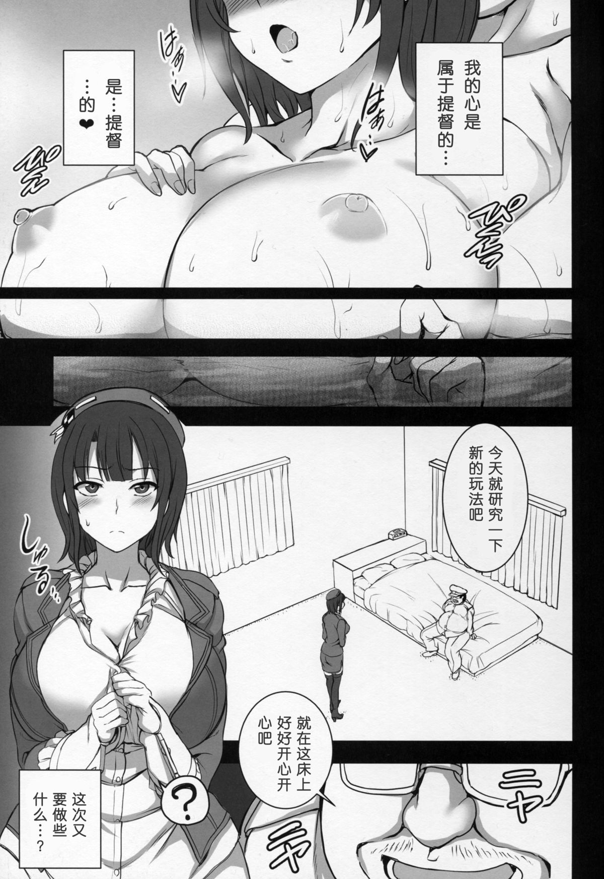 (C89) [50on! (愛上陸)] 僕の愛した艦娘2 (艦隊これくしょん -艦これ-) [中国翻訳]