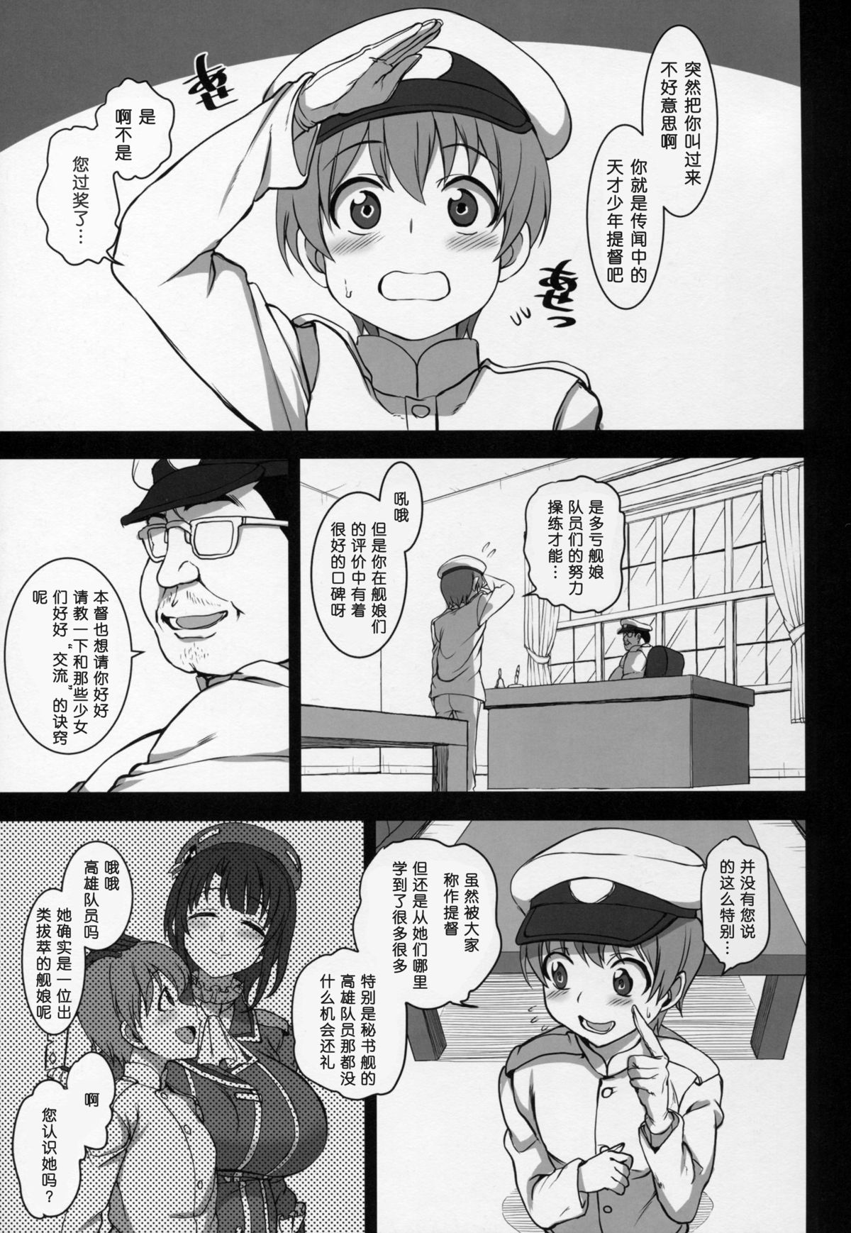 (C89) [50on! (愛上陸)] 僕の愛した艦娘2 (艦隊これくしょん -艦これ-) [中国翻訳]