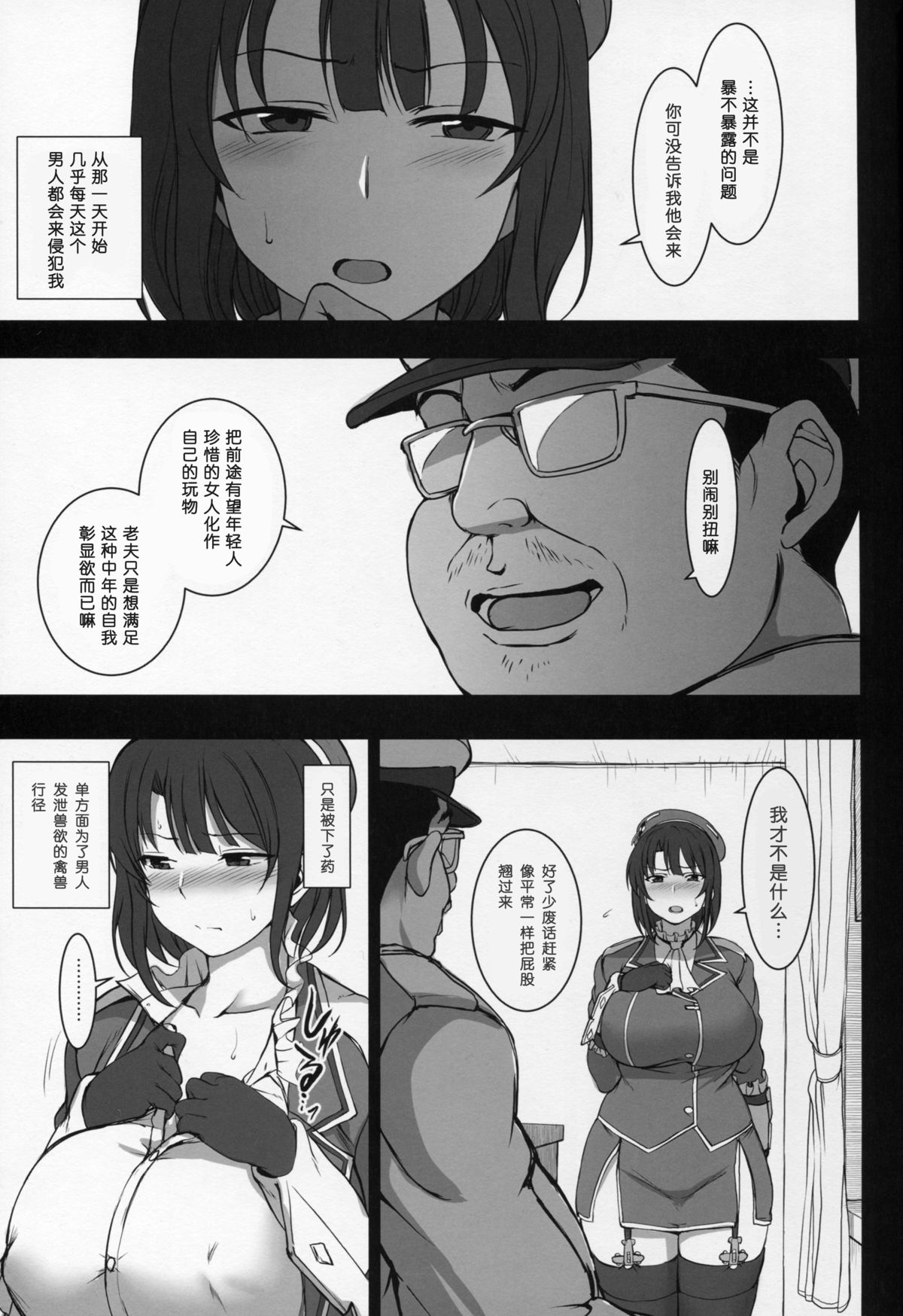 (C89) [50on! (愛上陸)] 僕の愛した艦娘2 (艦隊これくしょん -艦これ-) [中国翻訳]