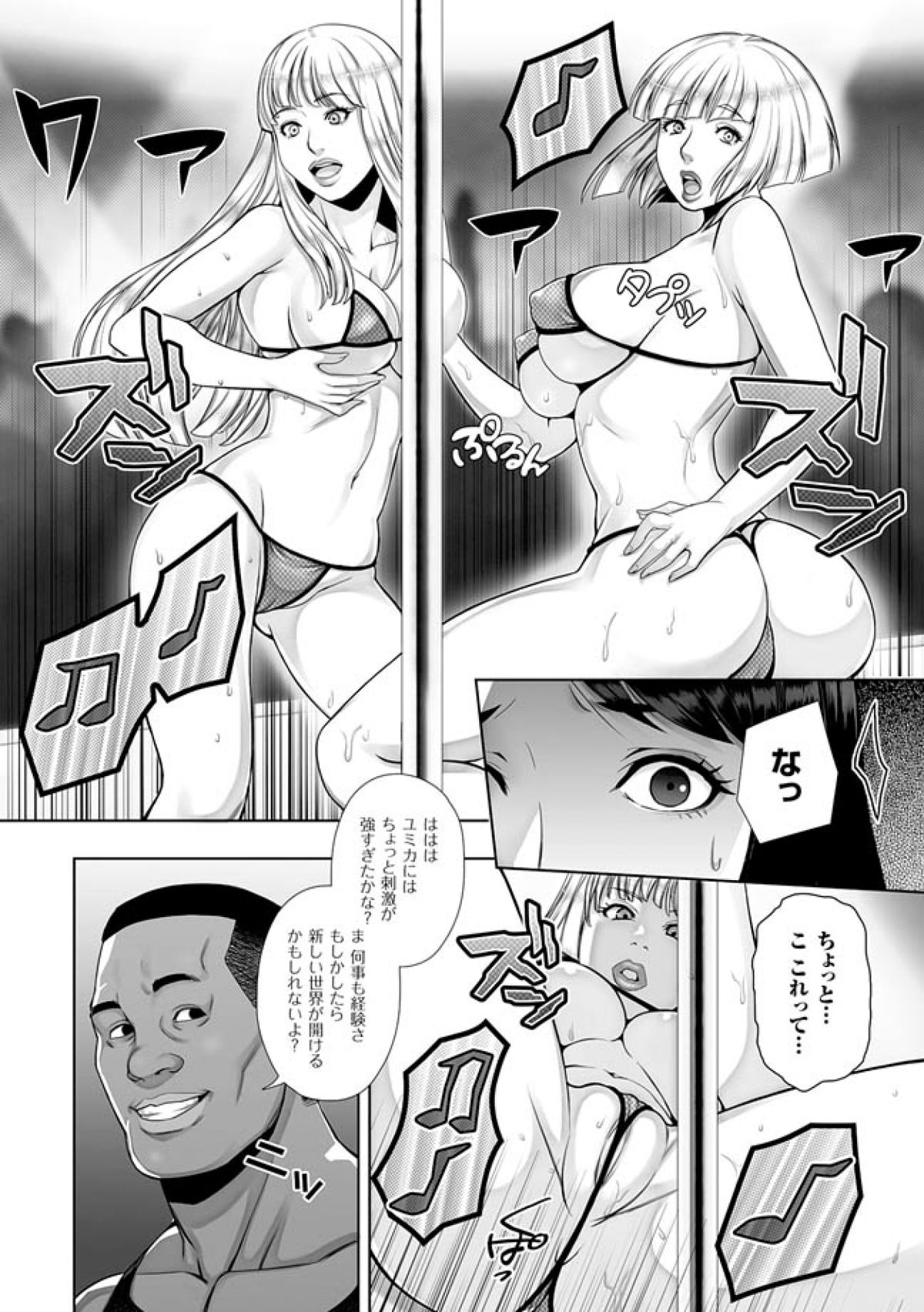 [猫丸,御前零士] 孕み妻 ――漆黒の野獣に魅入られた白き柔肌――コミック版 第1話
