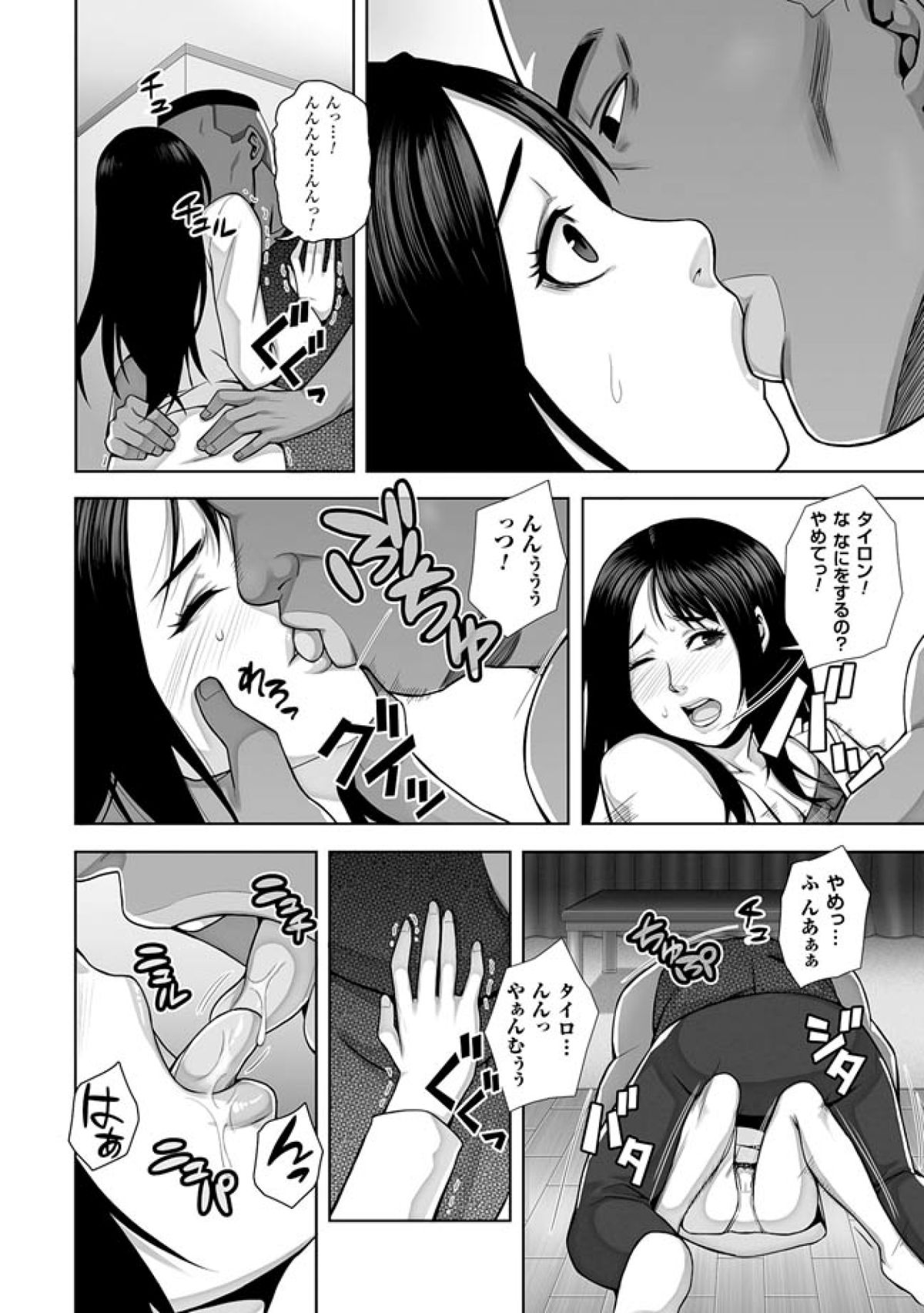 [猫丸,御前零士] 孕み妻 ――漆黒の野獣に魅入られた白き柔肌――コミック版 第1話