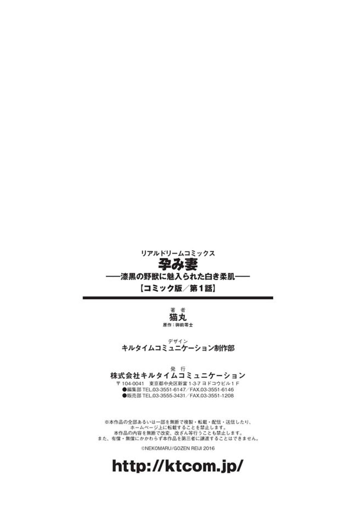 [猫丸,御前零士] 孕み妻 ――漆黒の野獣に魅入られた白き柔肌――コミック版 第1話