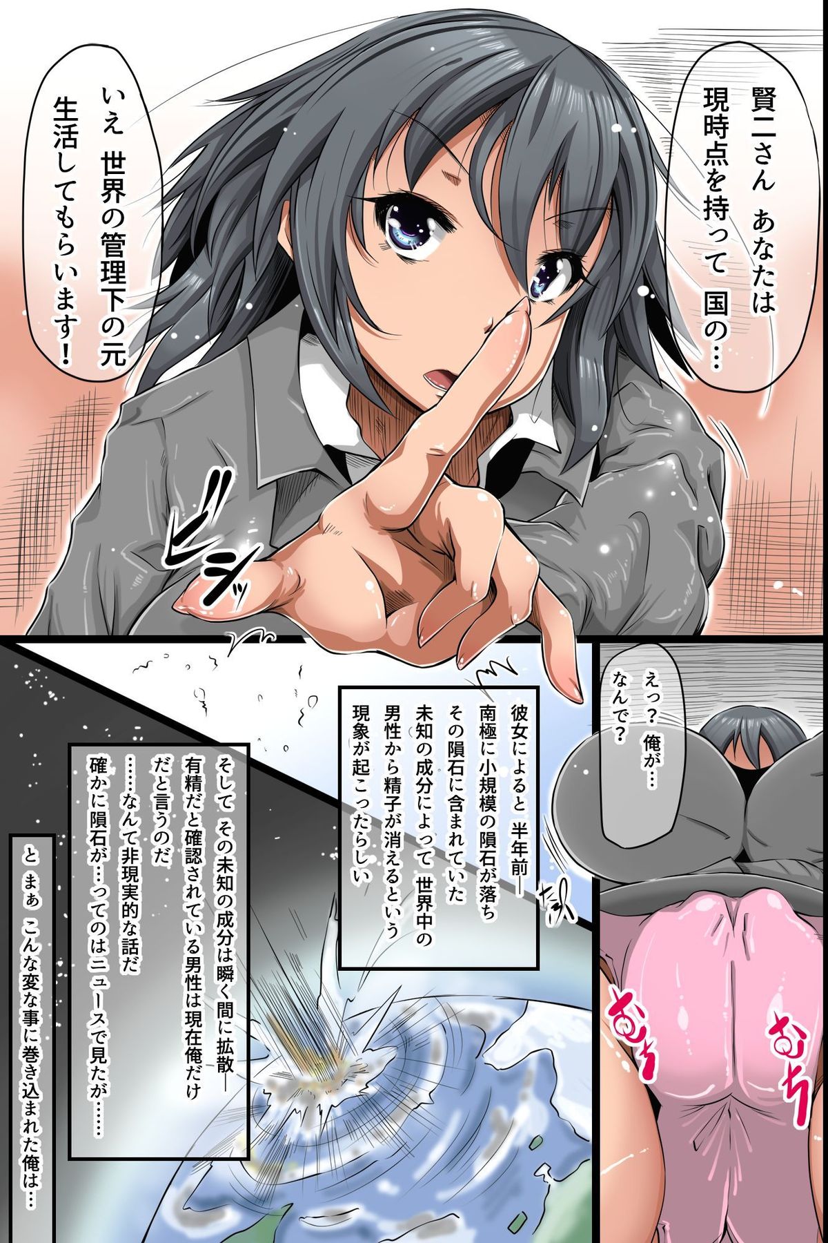 [rbooks] 誰でも即ハメ放題OK!～もしも俺だけがSEXが合法な世界になったら