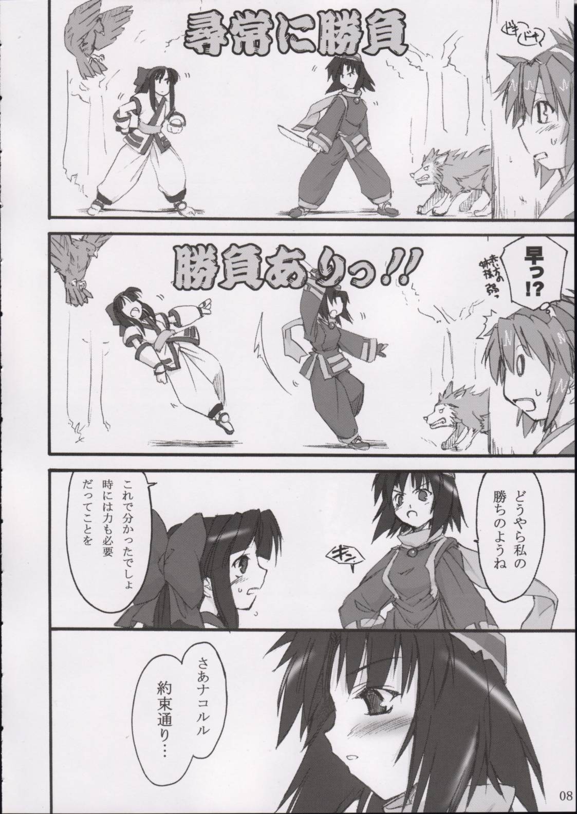(C65) [しもやけ堂 (逢魔刻壱)] Triple Sherbet (サムライスピリッツ)