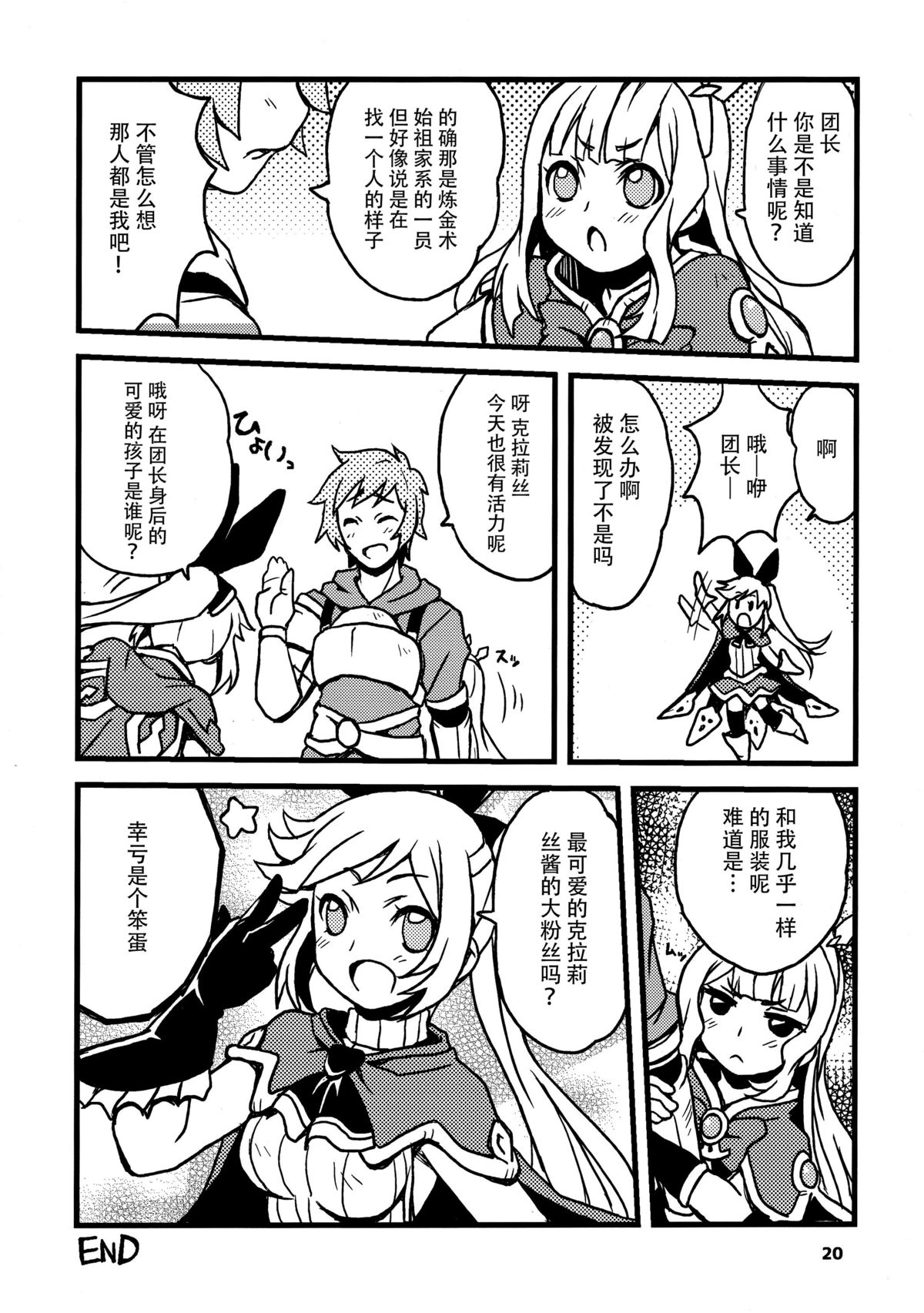 (C89) [スカポン堂 (香川友信、矢野たくみ)] グラブルでポン! 2 (グランブルーファンタジー) [中国翻訳]