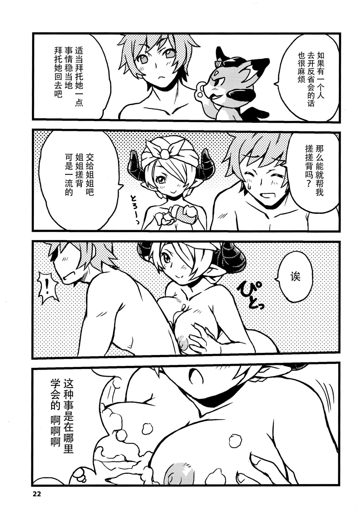 (C89) [スカポン堂 (香川友信、矢野たくみ)] グラブルでポン! 2 (グランブルーファンタジー) [中国翻訳]