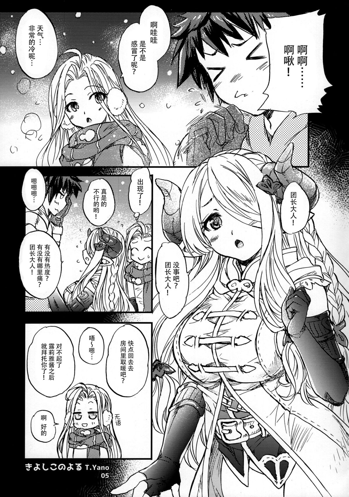 (C89) [スカポン堂 (香川友信、矢野たくみ)] グラブルでポン! 2 (グランブルーファンタジー) [中国翻訳]