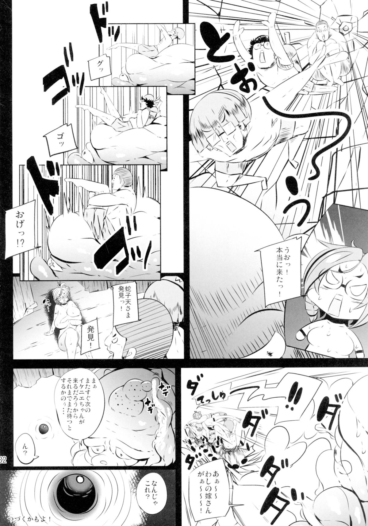 (C89) [めとろのーつ (つめとろ)] きつねさんのえっちなほん 8