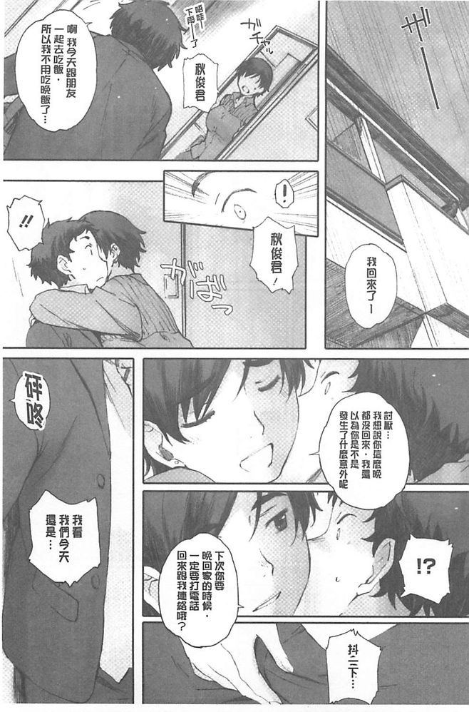 [荒井啓] 放課後Initiation [中国翻訳]