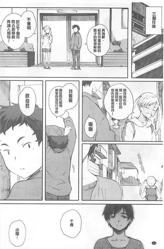 [荒井啓] 放課後Initiation [中国翻訳]