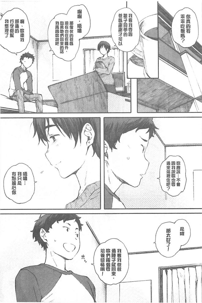 [荒井啓] 放課後Initiation [中国翻訳]