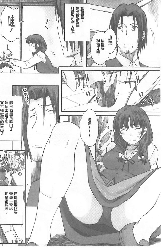 [荒井啓] 放課後Initiation [中国翻訳]