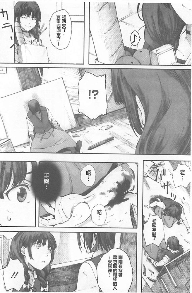 [荒井啓] 放課後Initiation [中国翻訳]