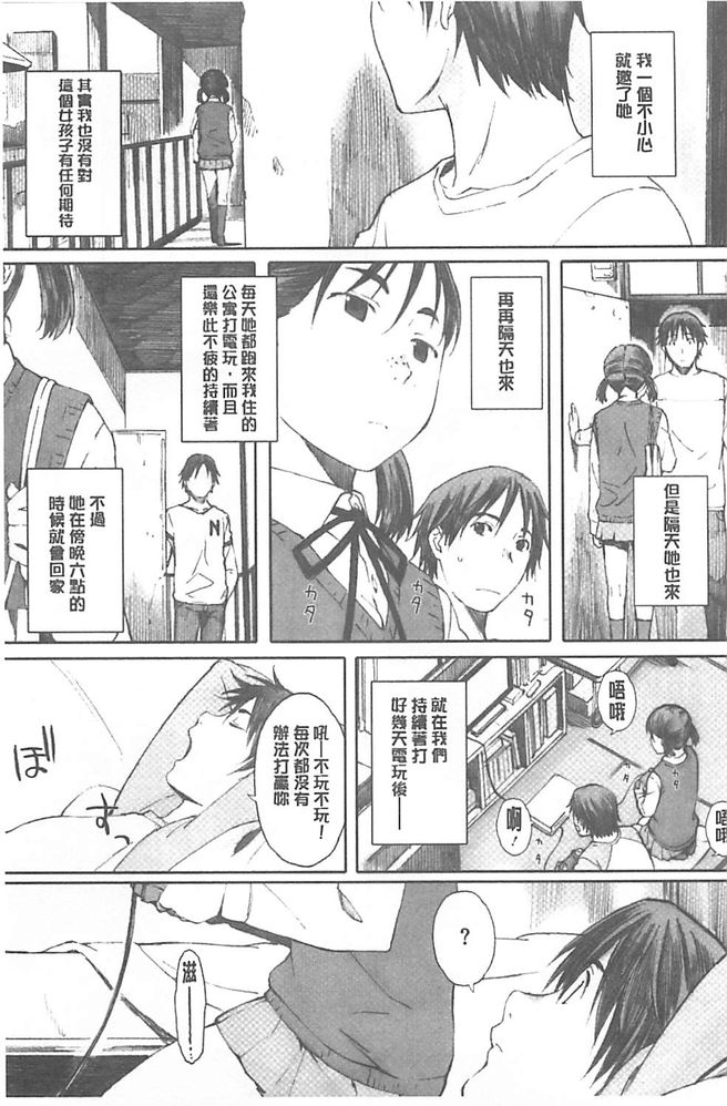 [荒井啓] 放課後Initiation [中国翻訳]