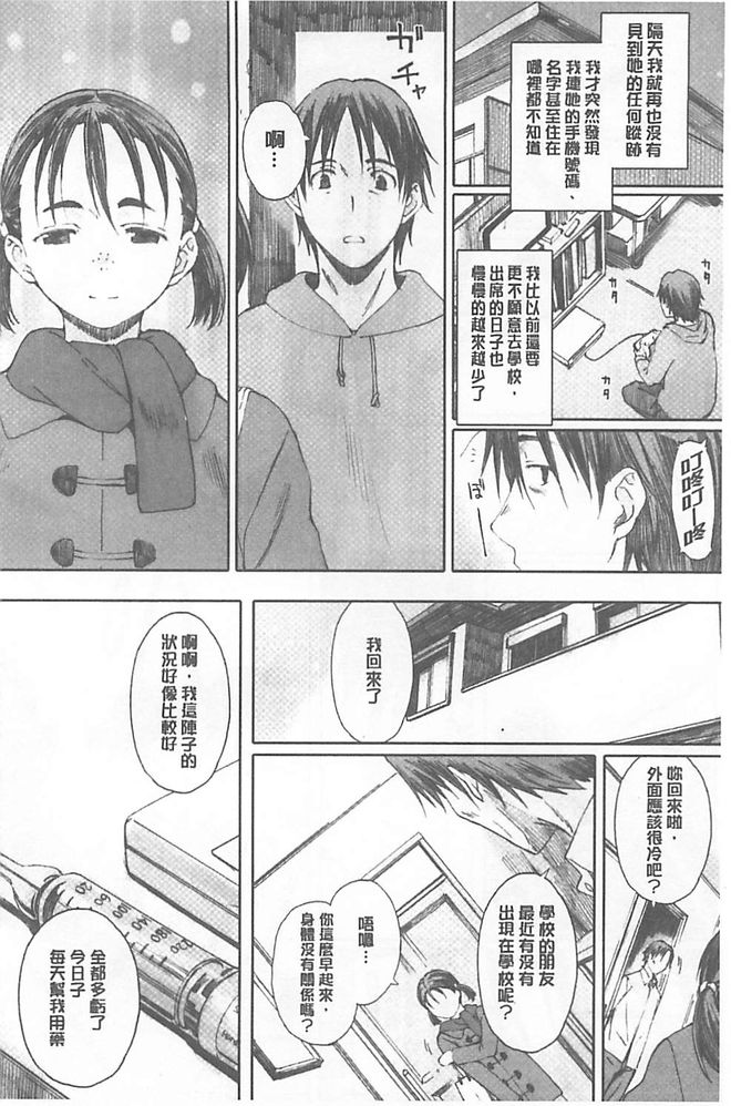 [荒井啓] 放課後Initiation [中国翻訳]