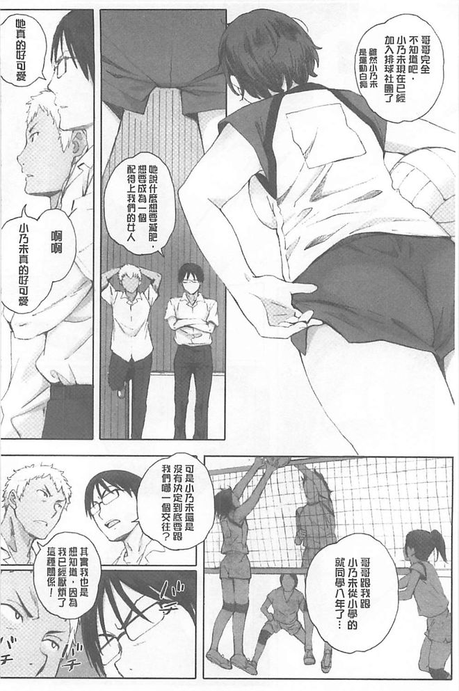 [荒井啓] 放課後Initiation [中国翻訳]