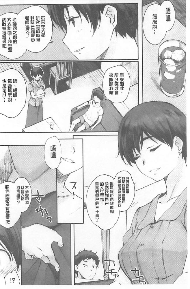 [荒井啓] 放課後Initiation [中国翻訳]
