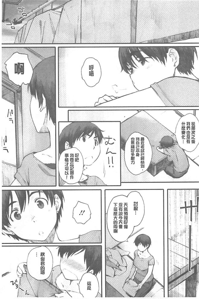 [荒井啓] 放課後Initiation [中国翻訳]