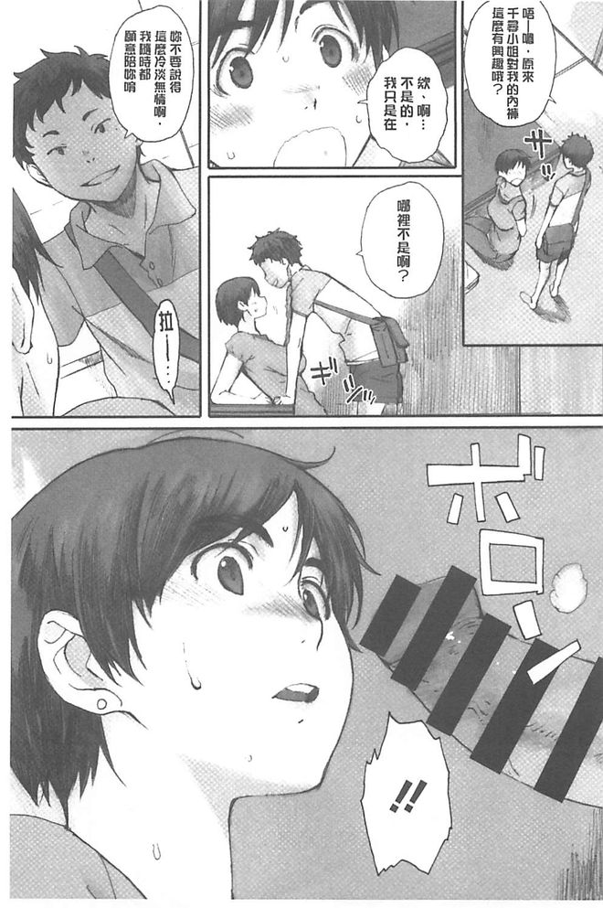 [荒井啓] 放課後Initiation [中国翻訳]