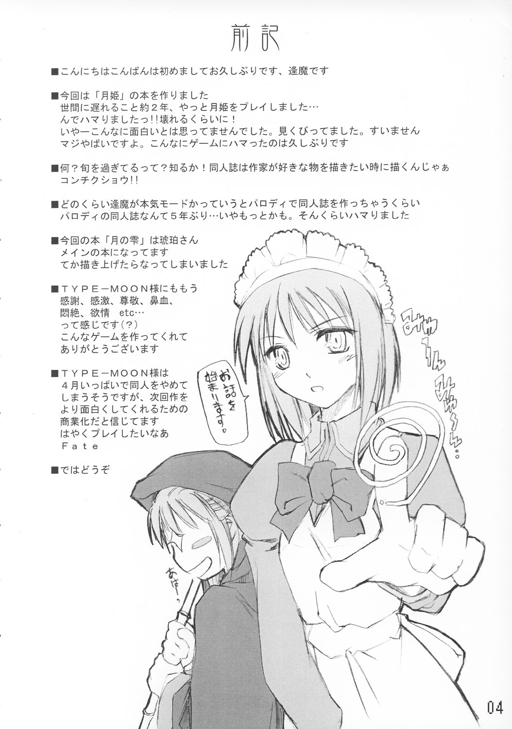 (Cレヴォ33) [しもやけ堂 (逢魔刻壱)] 月ノ雫 (月姫)