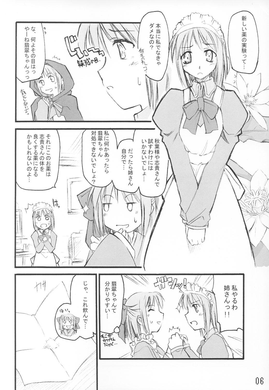 (Cレヴォ33) [しもやけ堂 (逢魔刻壱)] 月ノ雫 (月姫)