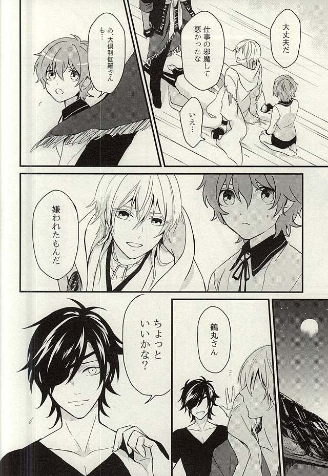 (閃華の刻) [夕餉 (卯月)] あの子がほしい (刀剣乱舞)