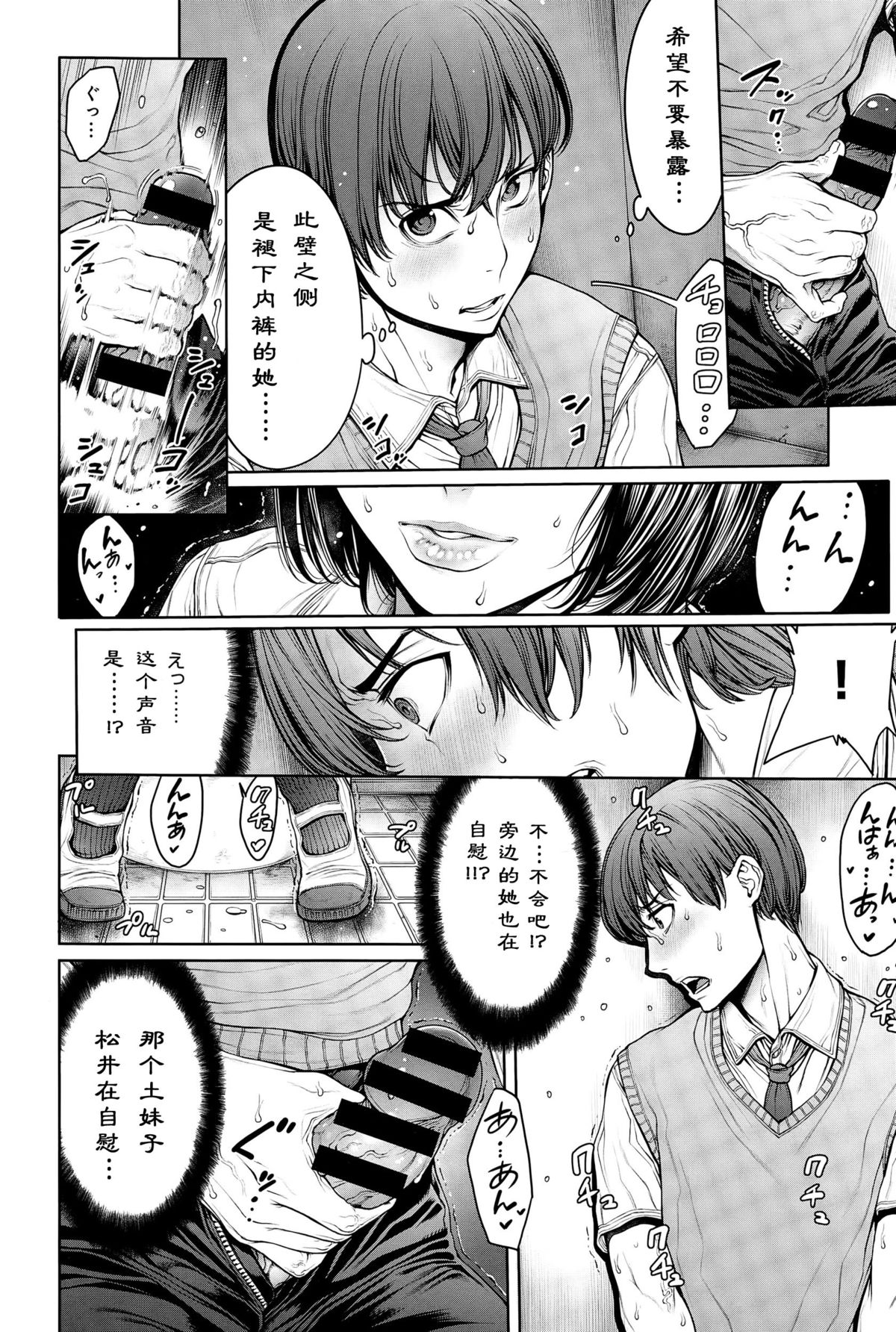 [おかゆさん] スクールカースト 第5話 (COMIC アンスリウム 032 2015年12月号) [中国翻訳]