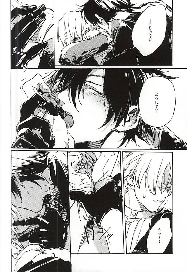 (閃華の刻) [Kurumi (ひみしろ)] 不純物 (刀剣乱舞)