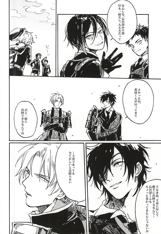 (閃華の刻) [Kurumi (ひみしろ)] 不純物 (刀剣乱舞)