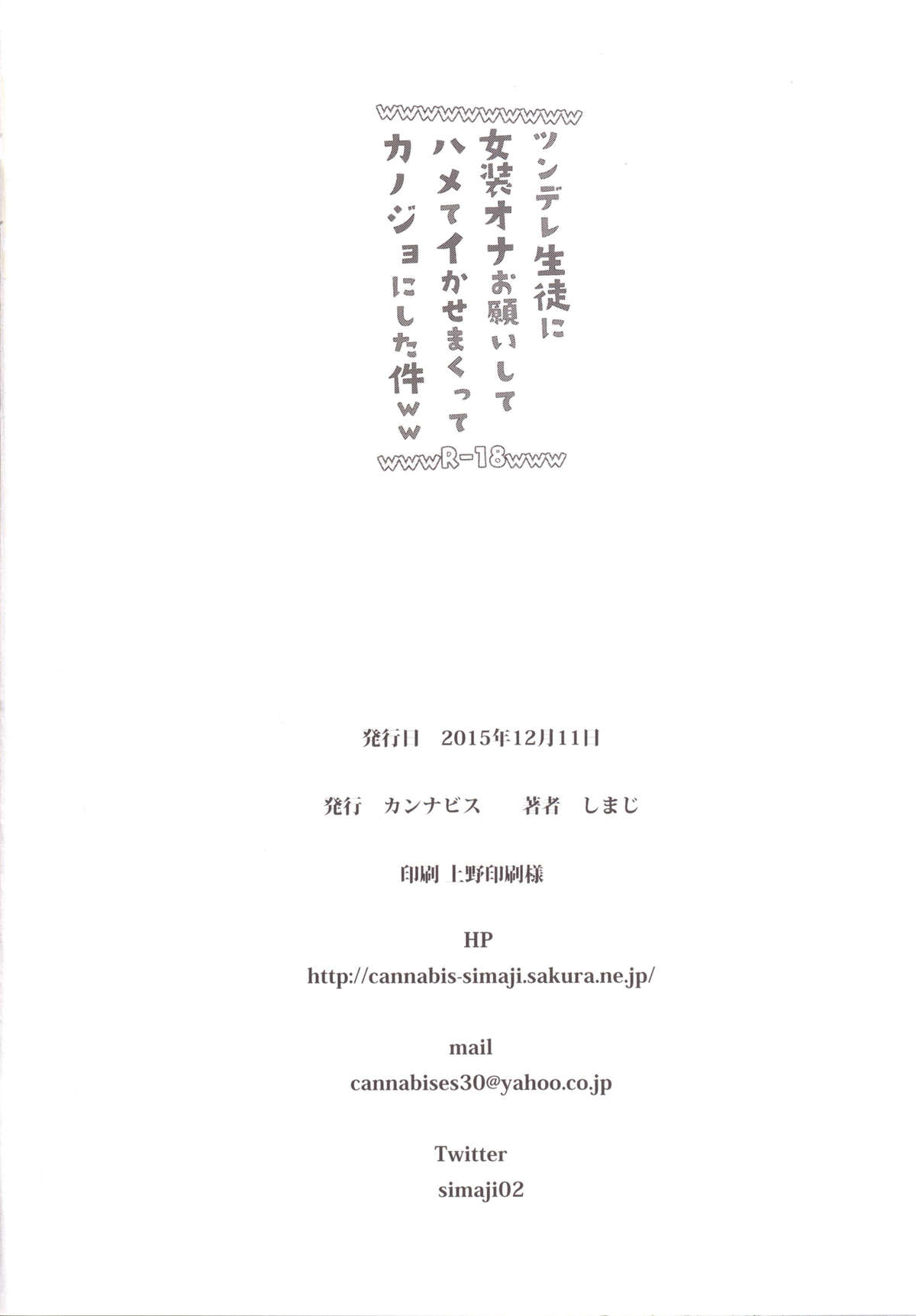 [カンナビス (しまじ)] ツンデレ生徒に女装オナお願いしてハメてイかせまくってカノジョにした件ww [DL版]