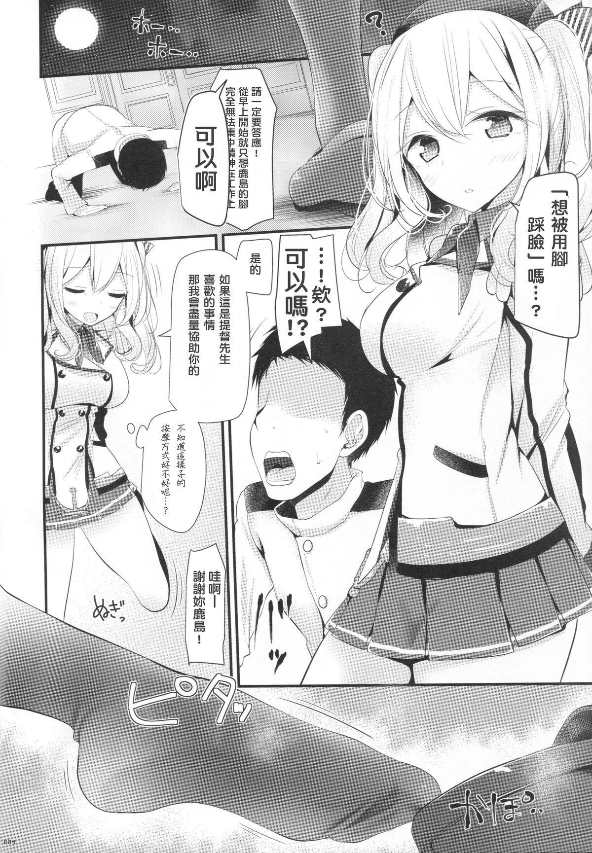 (C89) [嘘つき屋 (大嘘)] 鹿島ちゃんが踏んでくれる冬のおまけ本 (艦隊これくしょん -艦これ-) [中国翻訳]