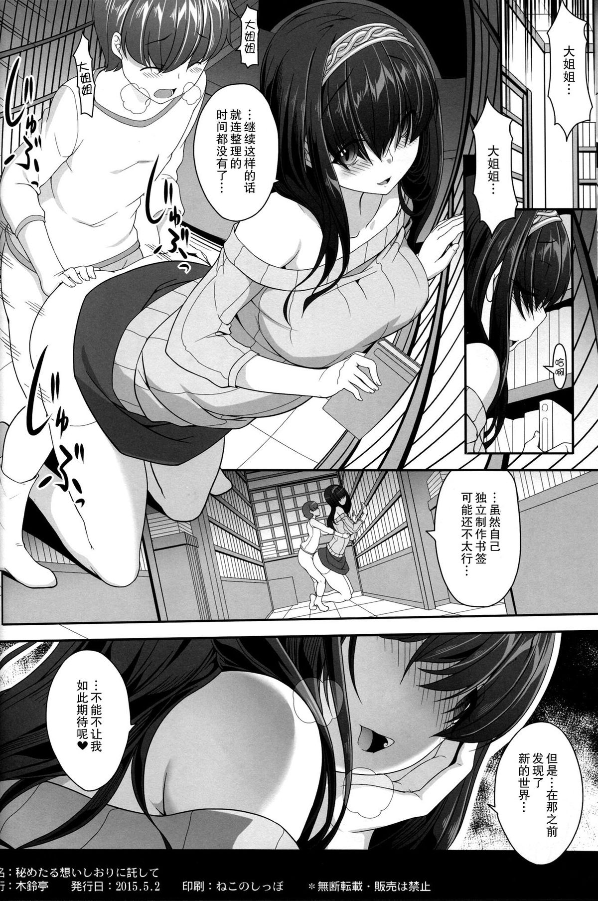 (COMIC1☆9) [木鈴亭 (木鈴カケル、コウリ)] 秘めたる想いしおりに託して (アイドルマスター シンデレラガールズ) [中国翻訳]