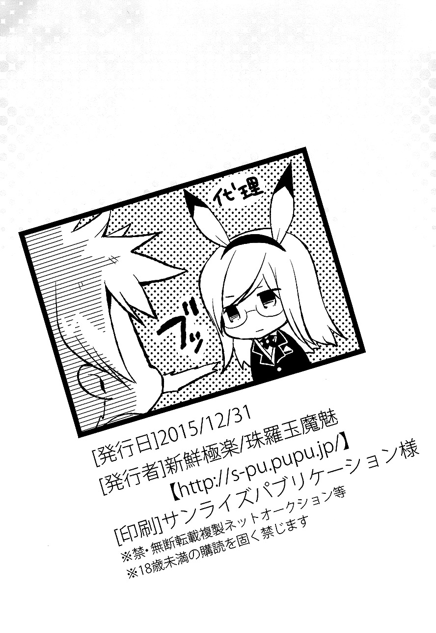 (C89) [新鮮極楽 (珠羅玉魔魅)] わたしのかわいいウサギさん (テイルズ オブ ジ アビス) [中国翻訳]