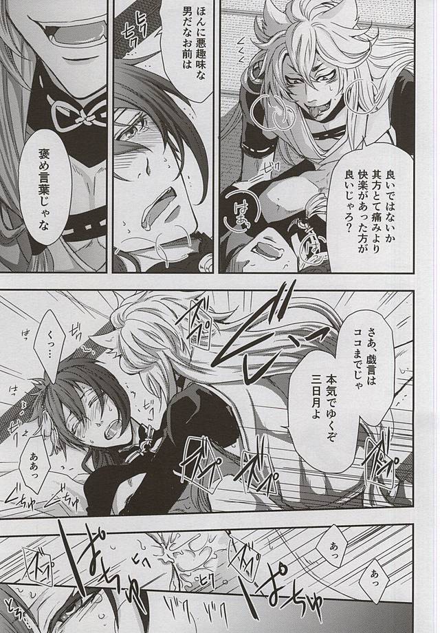 (閃華の刻4) [トキワzone (成馬なる)] Catch to the moon (刀剣乱舞)
