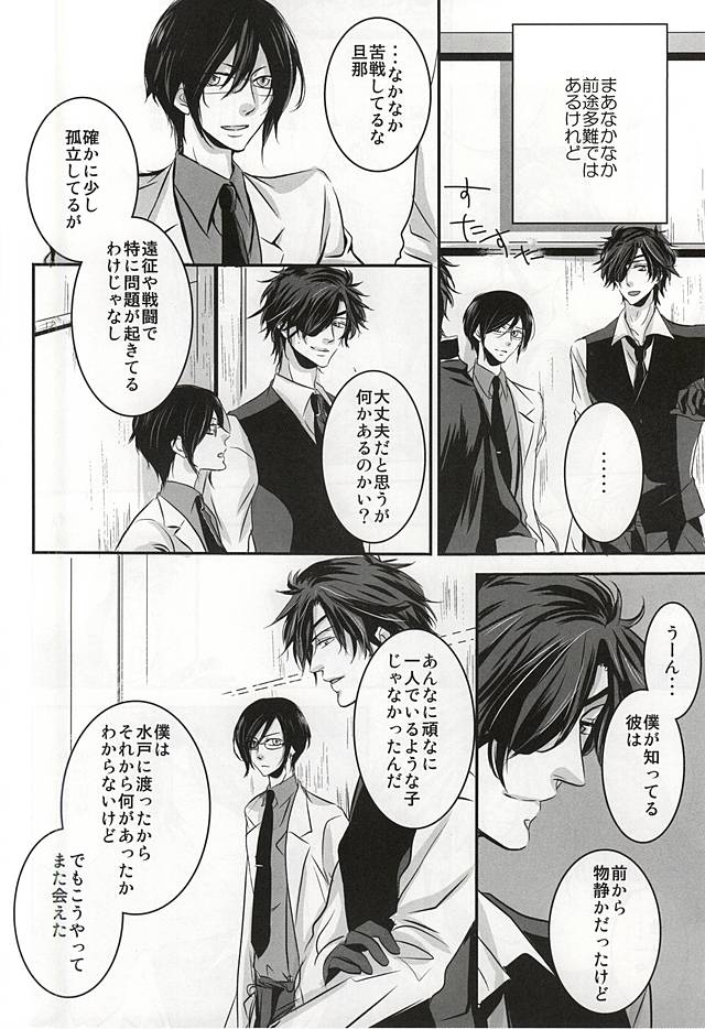 (閃華の刻斬) [DELILAH (吉良)] 恋は野蛮 (刀剣乱舞)